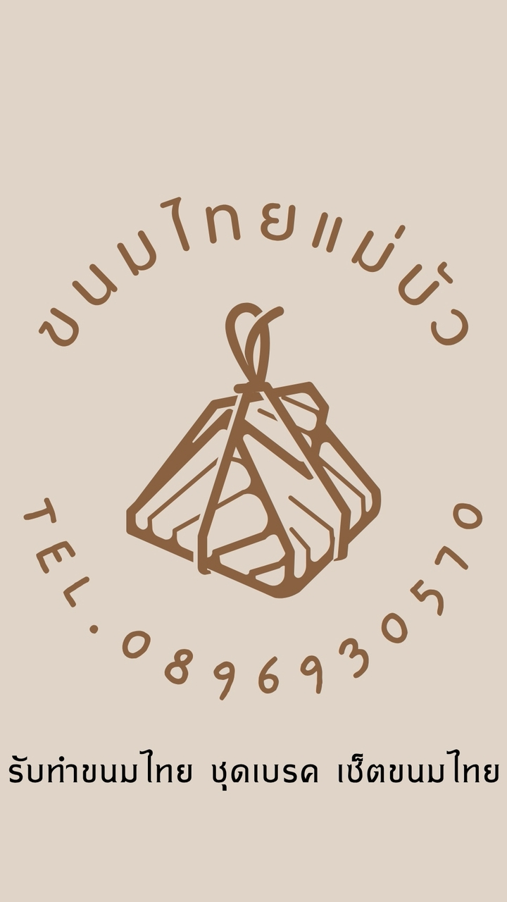 ขนมของแสงดาว