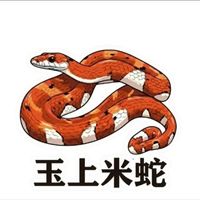 玉上米蛇。交易交流