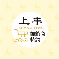 上丰經銷商特約