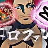 ピロファンのオプぅぅぅぅ
