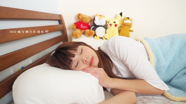【居家好物】3M防蟎可調式記憶枕－側仰舒眠型/工學助眠型讓擁有良好的睡眠品質,一覺睡到天亮