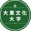 大東文化大学　情報共有グループ