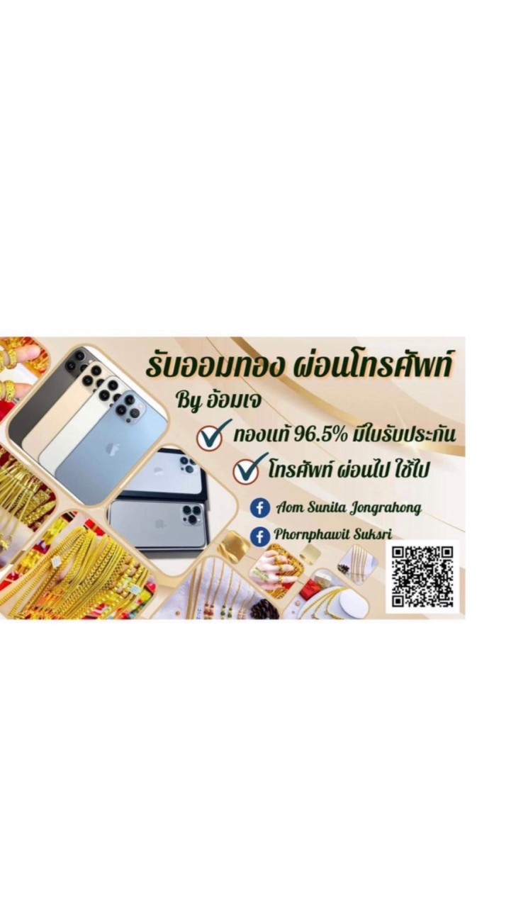 ตัวแทนร้านอ้อมเจ(โทรศัพท์มือ2)💛