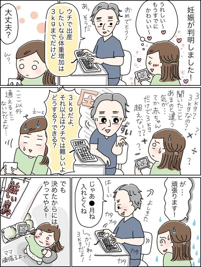 妊娠判明時に肥満妊婦宣言 妊娠初期から徹底した体重管理方法とは ベビーカレンダー
