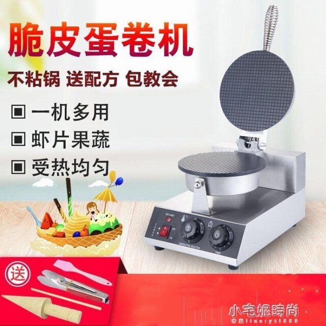 蛋卷機商用小型蝦片機家用脆皮機雪糕皮機冰淇淋蛋筒機雞蛋卷機器 YXS七色堇