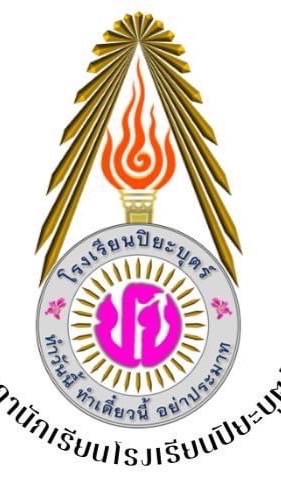 งานประชาสัมพันธ์สภานักเรียนโรงเรียนปิยะบตร์