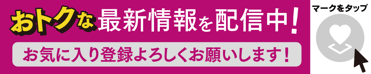 ジョーシン西宮ガーデンズ店のチラシ 特売情報をlineチラシでチェック