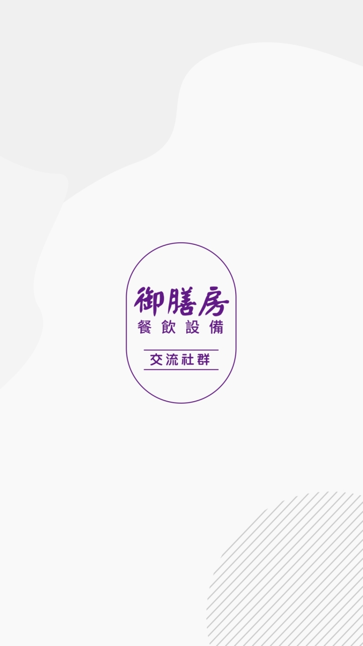 御膳房餐飲設備/設備交流社群