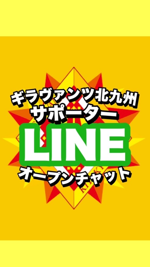 ギラヴァンツ北九州【サッカー/福岡県/北九州市/Jリーグ/J1J2J3/スポーツ/ギラサポミクスタ】