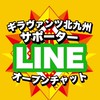 ギラヴァンツ北九州【サッカー/福岡県/北九州市/Jリーグ/J1J2J3/スポーツ/ギラサポミクスタ】