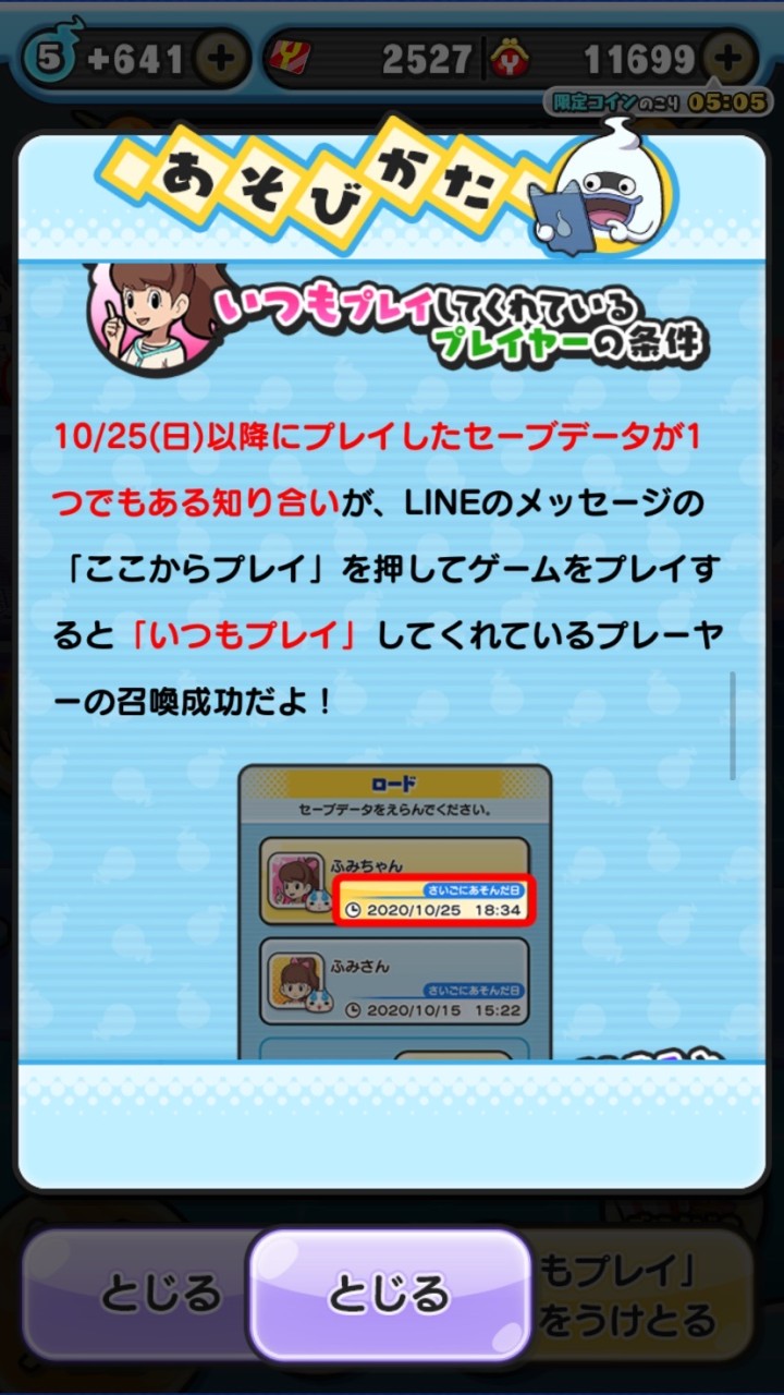 OpenChat ぷにぷにの俺の友達召喚キャンペーン専用グループ