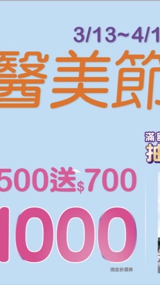 醫美團購在這邊🙋‍♀️