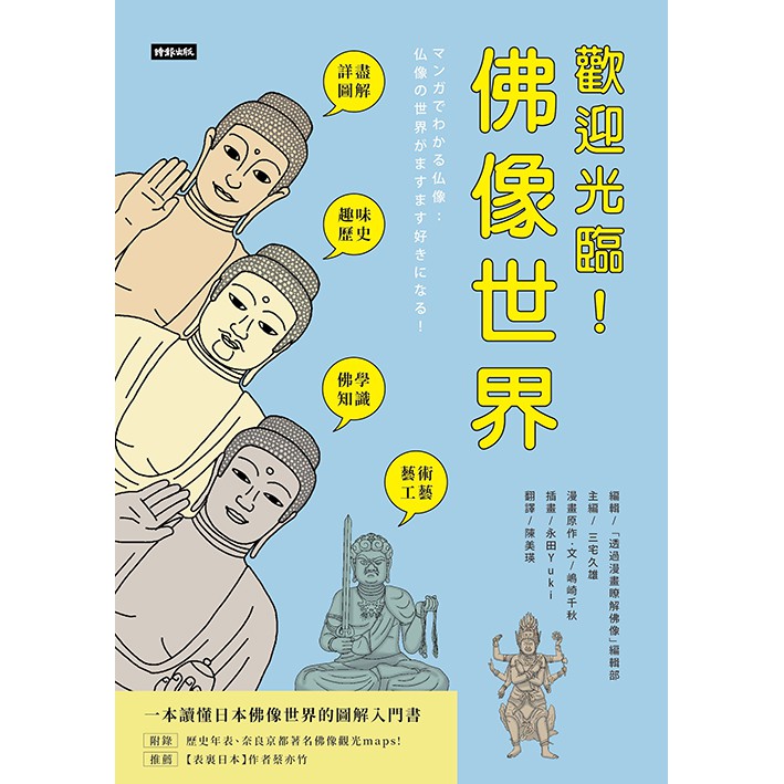 歡迎光臨！佛像世界【時報嚴選78折】