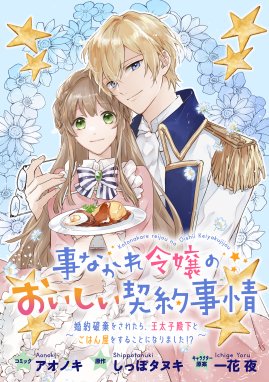 転生したら悪役令嬢だったので引きニートになります 連載版 転生したら悪役令嬢だったので引きニートになります 連載版 1 炬とうや 藤森フクロウ 八美 わん Line マンガ