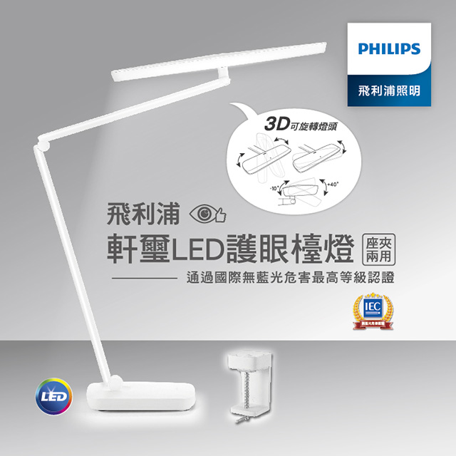 ●蜂窩式鏡頭，使光照均勻並減少眩光 ●4段可調光和可調整模式指示 ●提供暖白光、冷白光或日光 ●具有旋轉頭的3D燈臂 ●螺絲升降夾具可用於更寬厚的桌面厚度