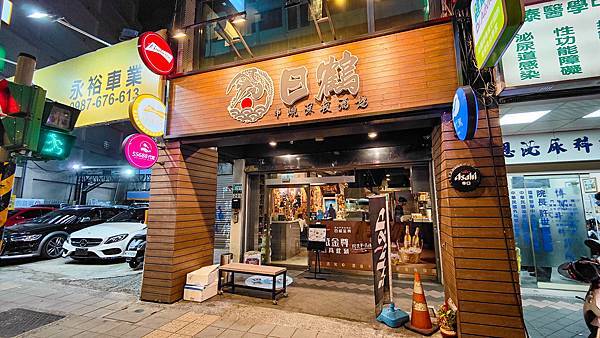 日鶴串燒居酒屋