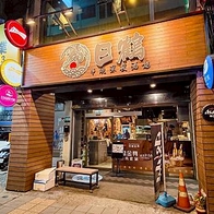 【板橋美食】日鶴串燒居酒屋｜板橋火車站附近絕對必吃的居酒屋餐廳