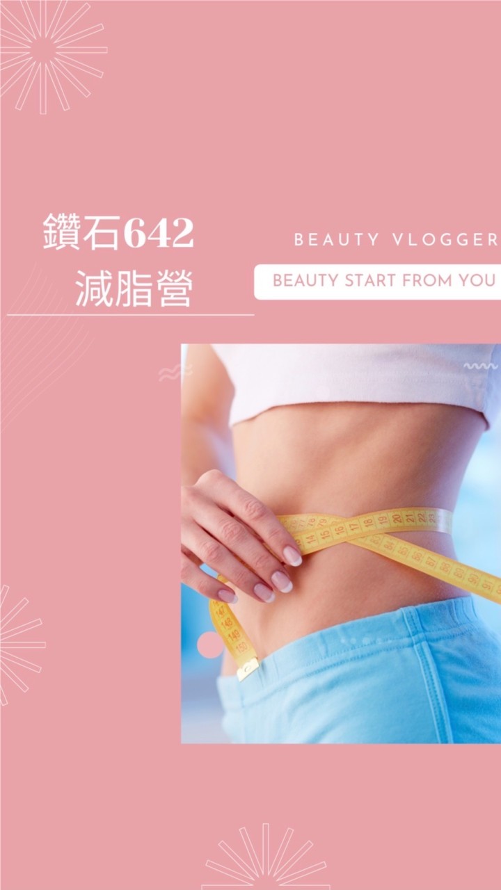 鑽石642增肌減脂營2022年