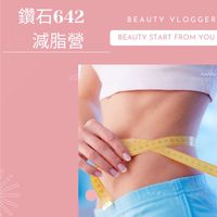 鑽石642增肌減脂營2022年