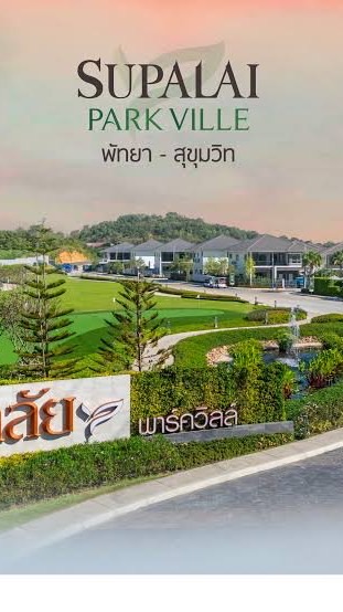 ห้องเก่า แจ้งข่าวสาร-ศุภาลัย พาร์ควิลล์ พัทยา-สุขุมว