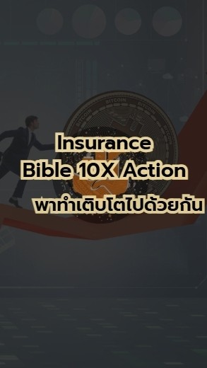 Insurance 10X