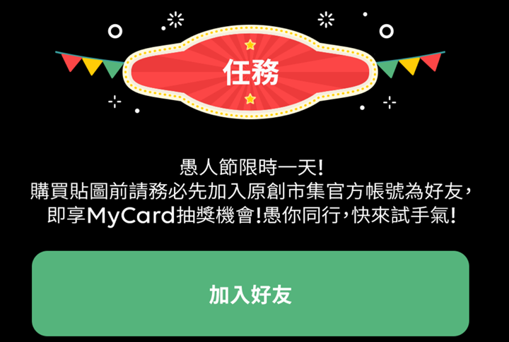 LINE 愚人節彩蛋也來了！除了櫻花雨之外，還有一日限定貼圖抽獎活動