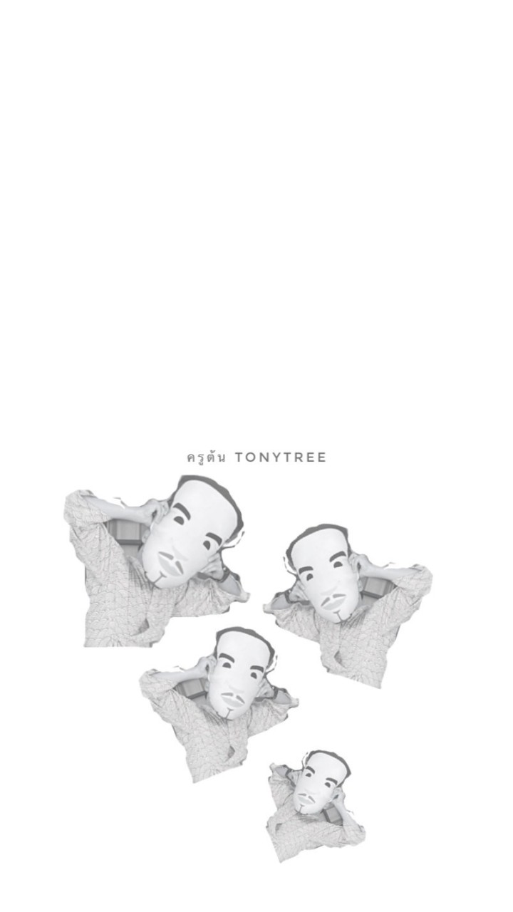 ครูต้น Tonytree