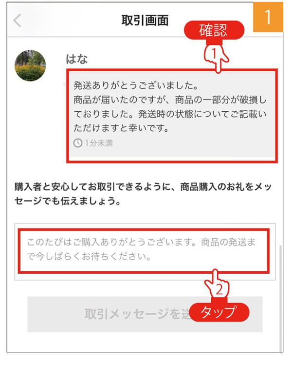 メルカリで出品】どうする？商品が破損していると言われたら…（特選街web）