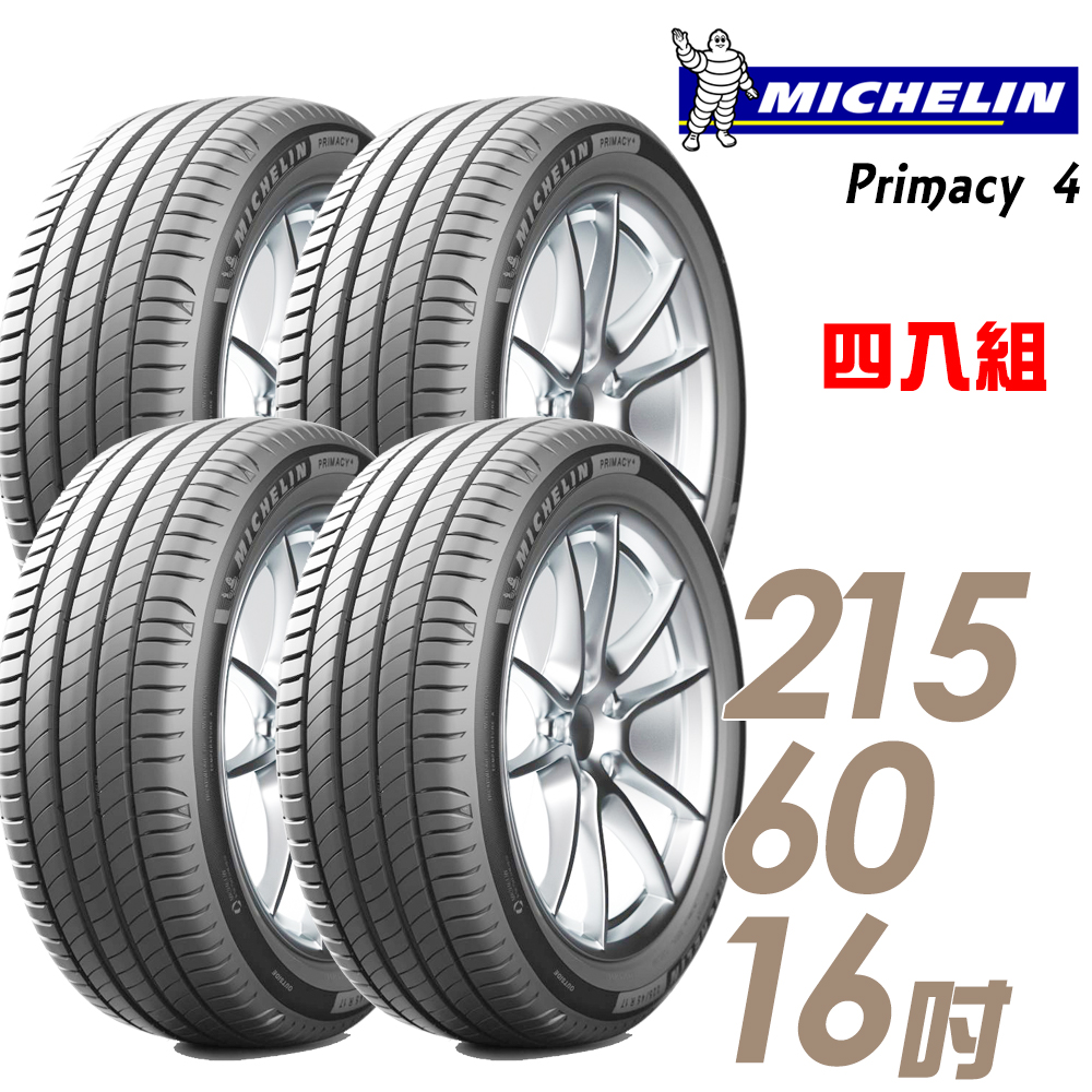 【Michelin 米其林】PRIMACY 4 高性能輪胎_送專業安裝 四入組_2156016(PRI4)