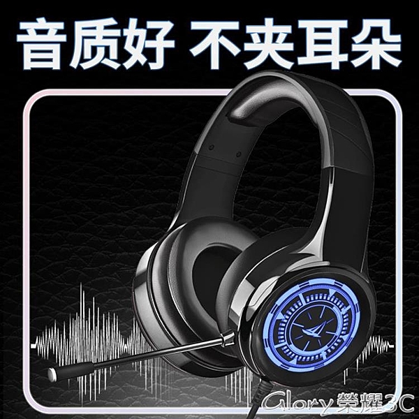 頭戴式耳機電腦耳機頭戴式有線臺式游戲電競吃雞筆記本耳麥帶麥克風話筒 榮耀3C