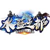 水藍之都（交易群）