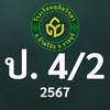 ดุสิต 2567 ป.4/2 ครูพินทุสร (ครูยุ้ย)