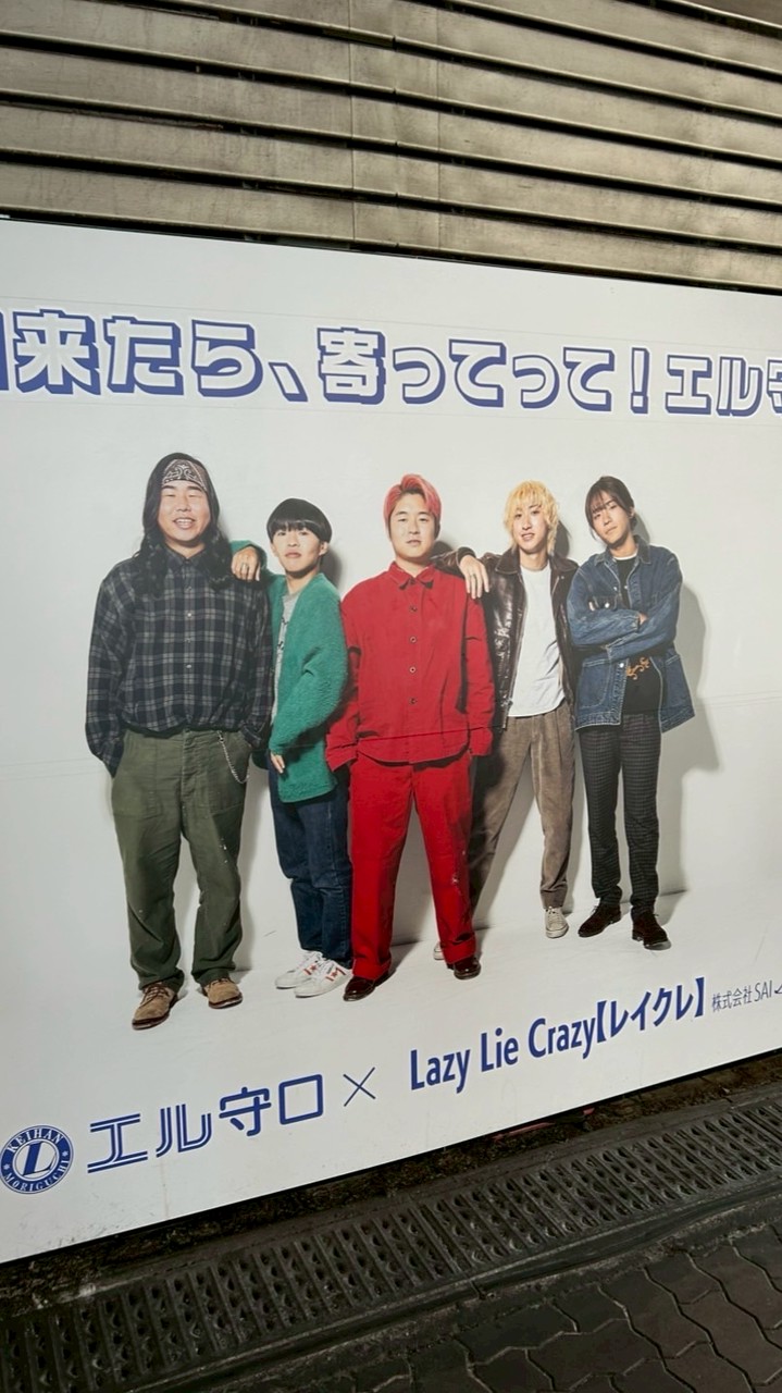 Lazy Lie Crazy 【レイクレ】