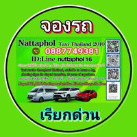 บริการเรียกแท็กซี่ทั่วไทย