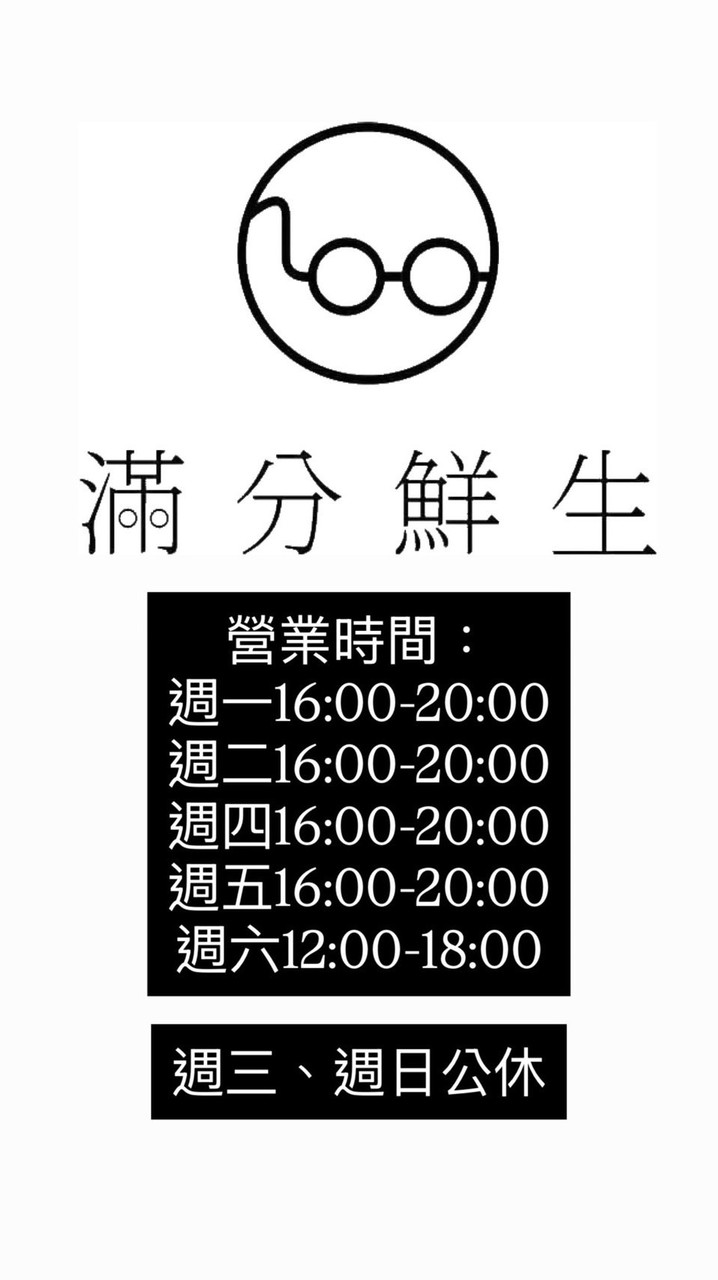 滿分鮮生～板橋二群