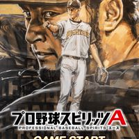 プロスピなんでも　他ゲームなんでもあり