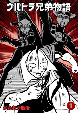 ウルトラセブン ウルトラセブン 2 桑田次郎 Line マンガ