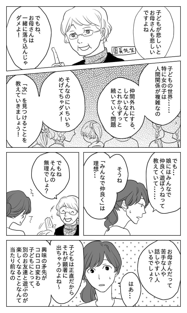 5歳の娘が仲間外れにされたとき 胸に沁みた園長先生の言葉