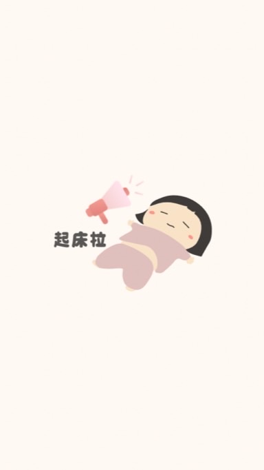 媽媽不要睡🙌起床振作啦