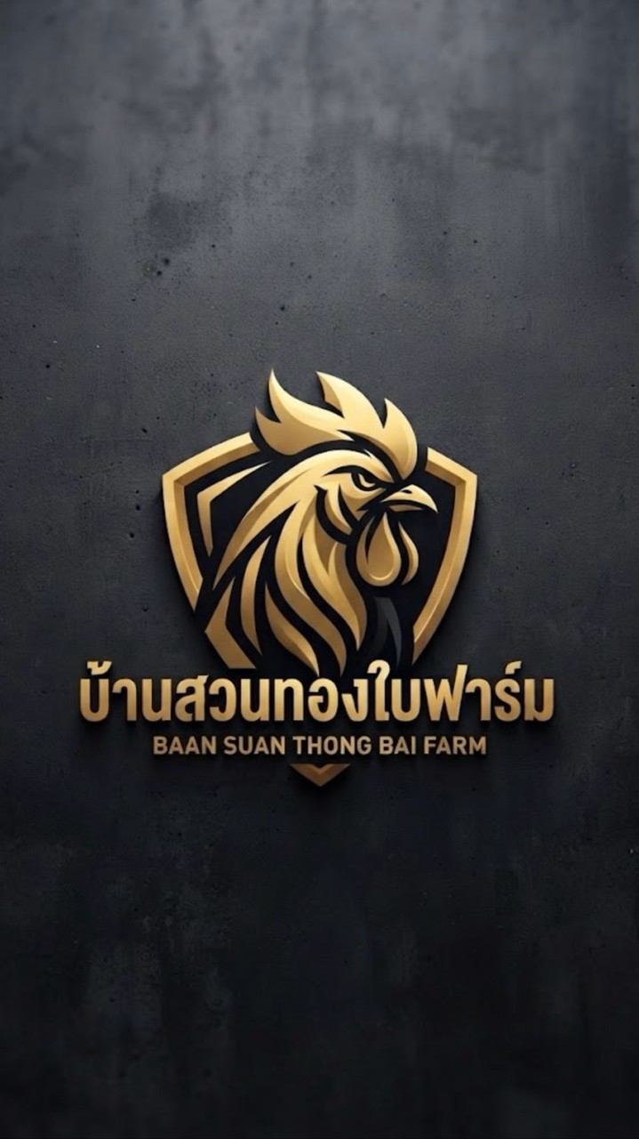 บ้านสวนทองใบฟาร์ม