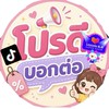 กลุ่มกดงาน Lasada, Tiktok ,ทีมN
