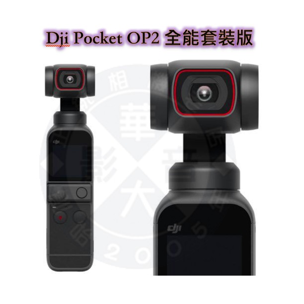 DJI POCKET pocket 2 OP2 全能套裝版 口袋雲台 相機 三軸 雲台 運動 攝影機 穩定 公司貨‧照片8倍變焦 影片4倍變焦‧1/1.7 吋感光元件/6400 萬畫素‧四陣列麥克風聲