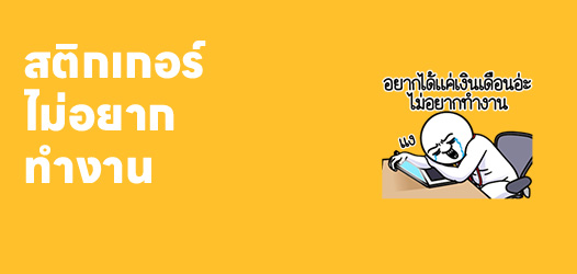 หนูก็สดใสอยู่ดีๆ จนต้องกลับมาทำงาน	