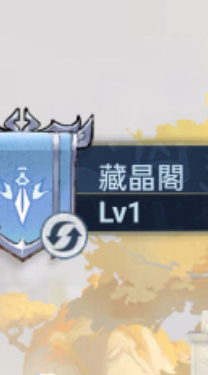 不休——藏晶閣