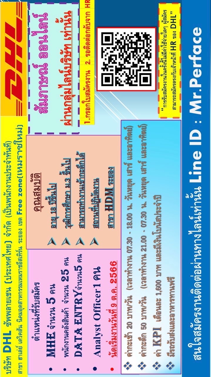 สมัครงาน DHL