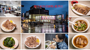 龍潭美食-鐘予原味當歸鴨-龍潭店 天涼了正適合吃當歸鴨