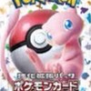 ［ポケカ］151入手特殊部隊！