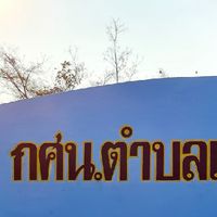 กศน ตำบลเหล่างาม