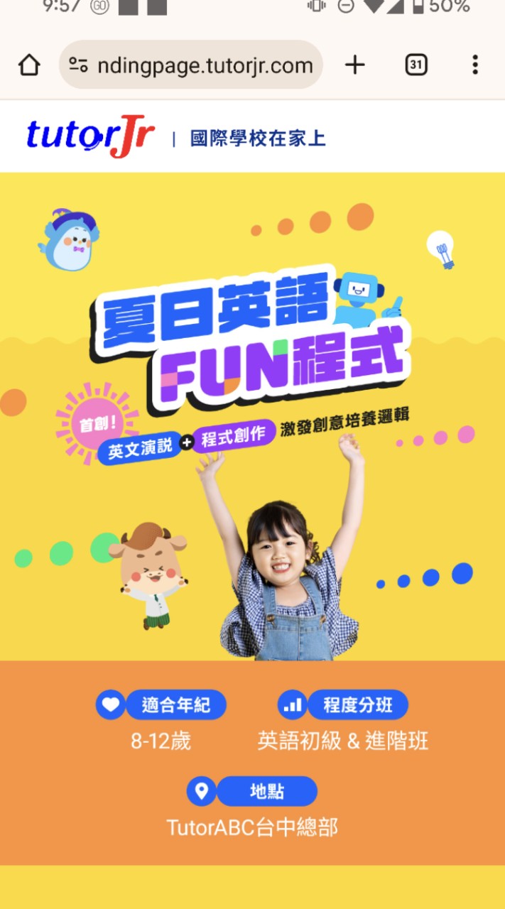 TutorABCJunior八月英語Fun程式夏令營