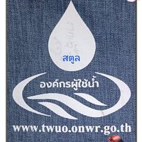 เครือข่ายองค์กรผู้ใช้น้ำระดับจังหวัดสตูล